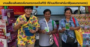 Read more about the article งานเลี้ยงสังสรรค์เกษตรกรครั้งที่13 ที่ร้านปรีชาฟาร์มาซี(แผนกเกษตร)