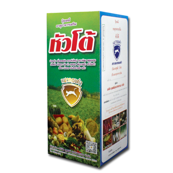 หัวโต้ - Image 3