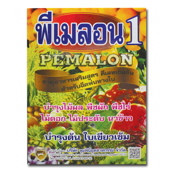 พีเมลอน 1 - Image 2