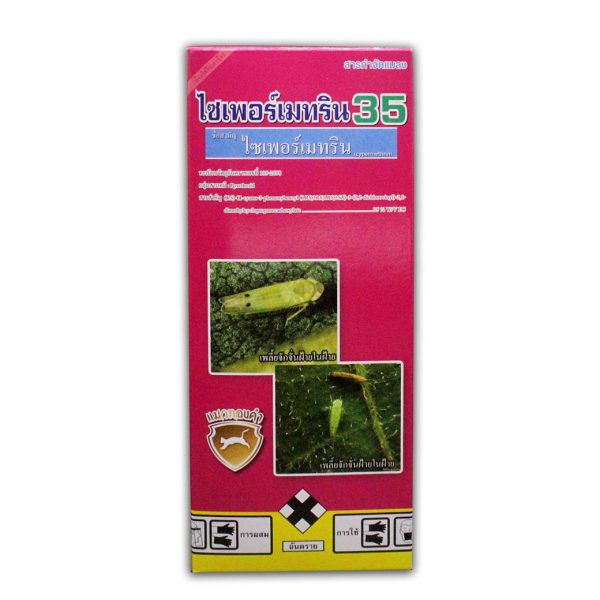 ไซเพอร์เมทริน35 - Image 2